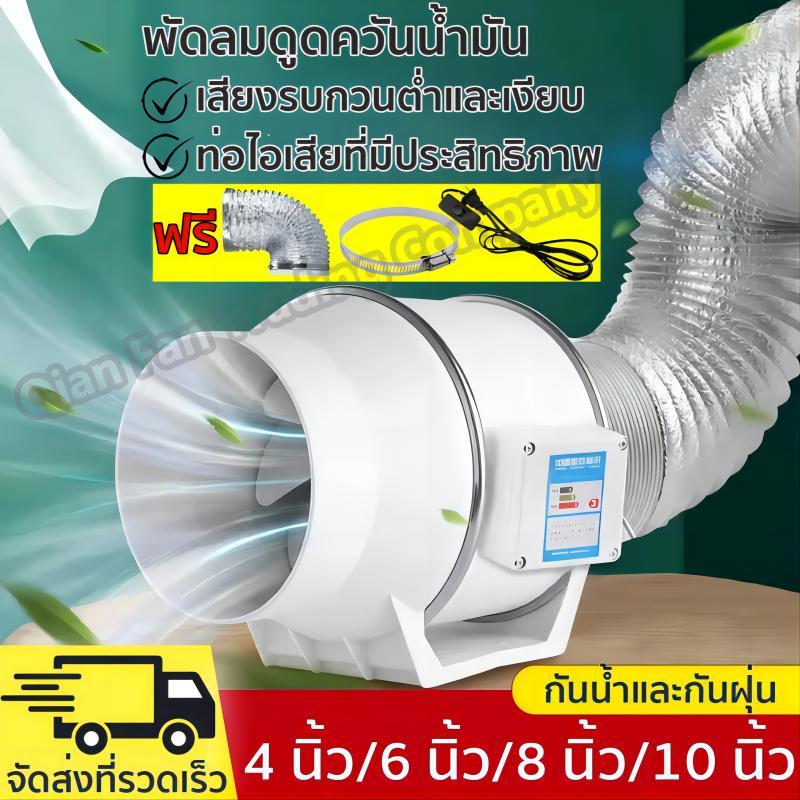 พัดลมดูดควันน้ำมัน พัดลมดูดอากาศ พัดลมห้องครัว  เสียงเงียบ ปริมาณลมมาก  แรงดูดสูง เคเบิล 2m พร้อมสวิตซ์ 4/6/8/10นิ้ว