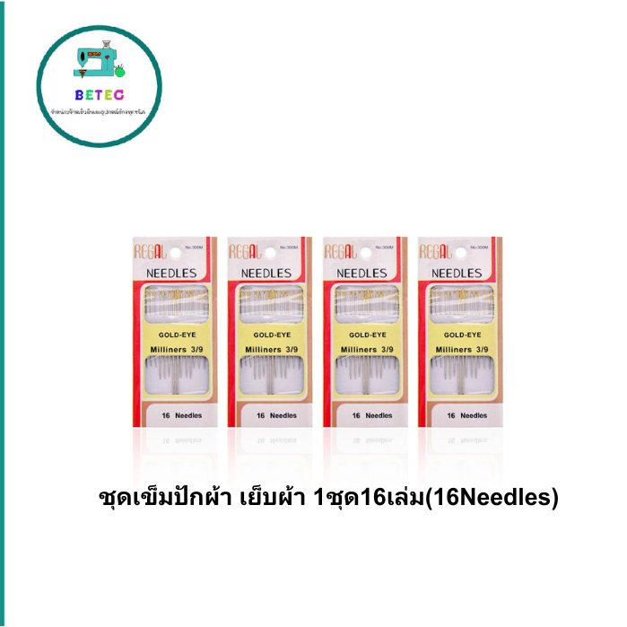 สินค้าใหม่ !! ชุดเข็มปักผ้า เย็บผ้า 1ชุด16เล่ม(16Needles) ชุดเข็มหัวทอง สินค้าพร้อมส่ง