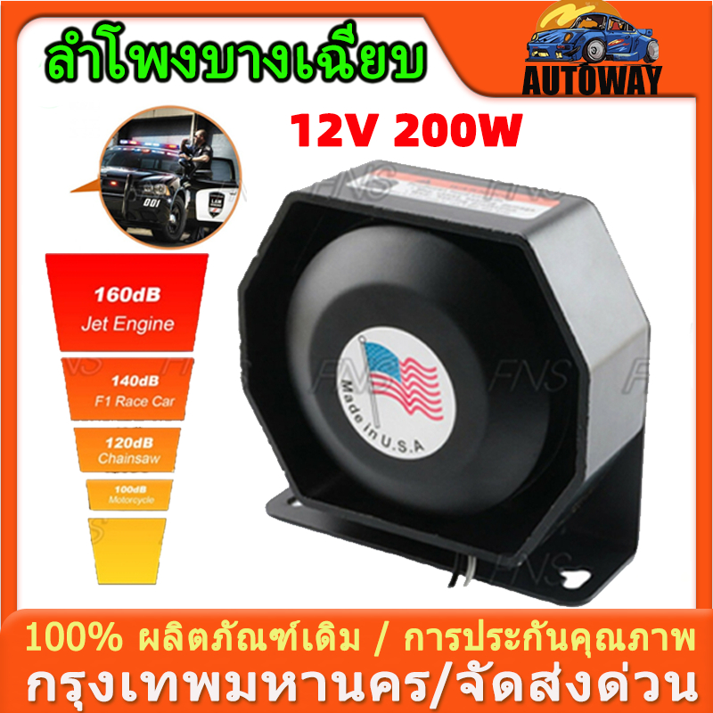 ลำโพงเตือนภัยรถยนต์ 12V 200 วัตต์บางฮอร์นตำรวจไซเรนลำโพงสั่นสะเทือนสำหรับกู้ภัยรถยนต์สากลฮอร์นลำโพง
