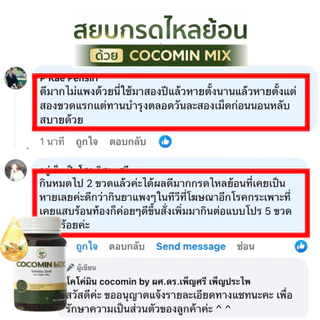 ส่งฟรี! โคโค่มิน มิกซ์ (Cocomin mix) เข้มข้น น้ำมันมะพร้าวผสมขมิ้นชัน งานวิจัย ดร.เพ็ญศรี เพ็ญประไพ