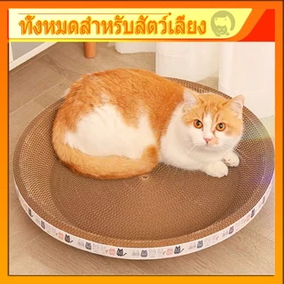 ที่ลับเล็บแมว รูปอ่าง ที่ฝนเล็บแมว ของเล่นแมว เป็นที่นอนแมวไปในตัว ที่นอนแมว แผ่นลับเล็บ ที่ฝนเล็บสัตว์เลี้ยง COD