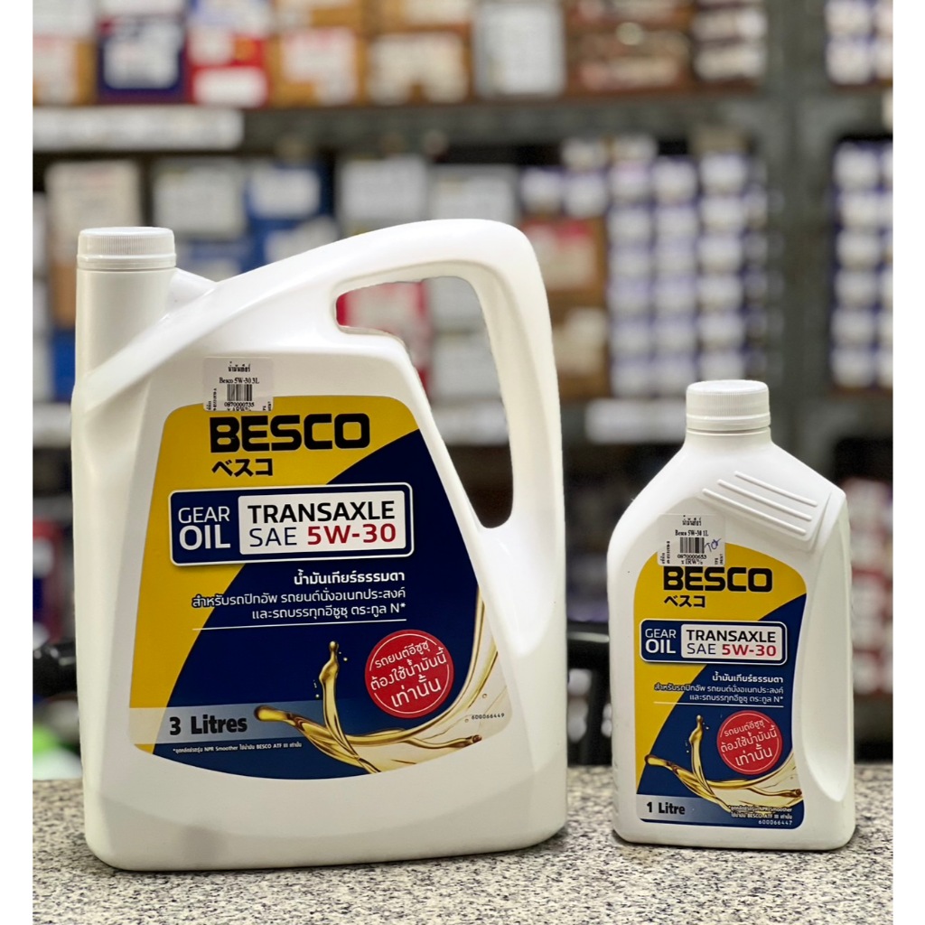 น้ำมันเกียร์ ธรรมดา อีซูสุ ดีแม็ก ปี 2012 - 2022 ขนาด 3ลิตร, 1ลิตร แท้อีซูสุ D-m
