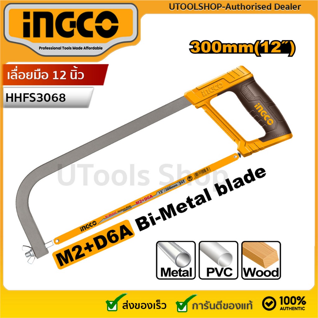 Ingco โครงเลื่อย 12 นิ้ว (พร้อมใบเลื่อย 1 ใบ) รุ่นHHFS3068( Hacksaw Frame) เลื่อยตัดเหล็ก โครงเลื่อยเหล็ก
