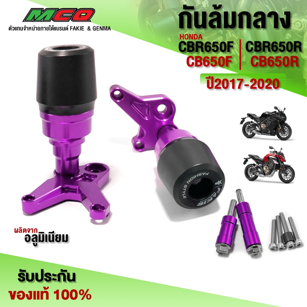 กันล้ม กันล้มกลาง HONDA CB650F CB650F / CB650R CBR650R ปี 2017-2020 ของแต่ง CB อะไหล่แต่ง CNC แท้ แบ