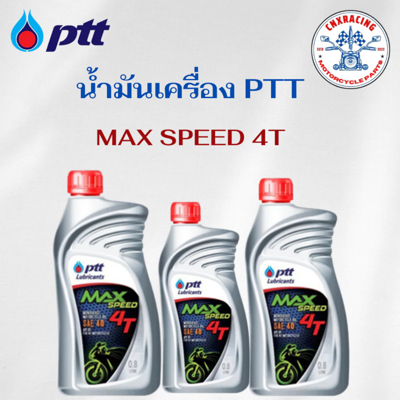 น้ำมันเครื่องรถมอเตอร์ไซค์ PTT MAX SPEED 4T ขนาด 0.8 ลิตร