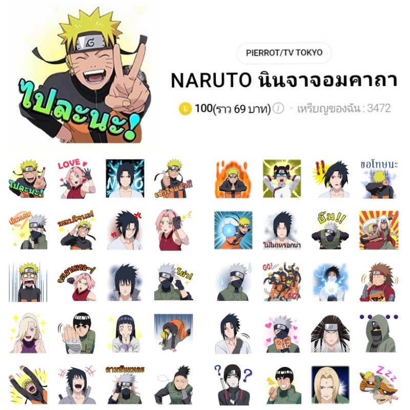 สติกเกอร์ไลน์ Naruto / Boruto นารูโตะ โบรูโตะ นินจาคาถาโอ้โฮเฮะ พร้อมส่ง ใช้ได้ถาวร ลิขสิทธิ์แท้