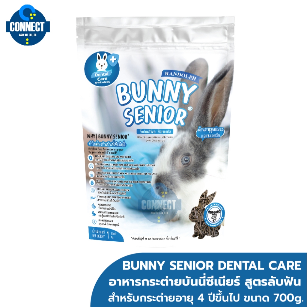 ( เม็ดเล็ก ) Randolph Bunny senior dental care สูตรลับฟัน ( สามารถกินแทนหญ้าได้)  700 กรัม
