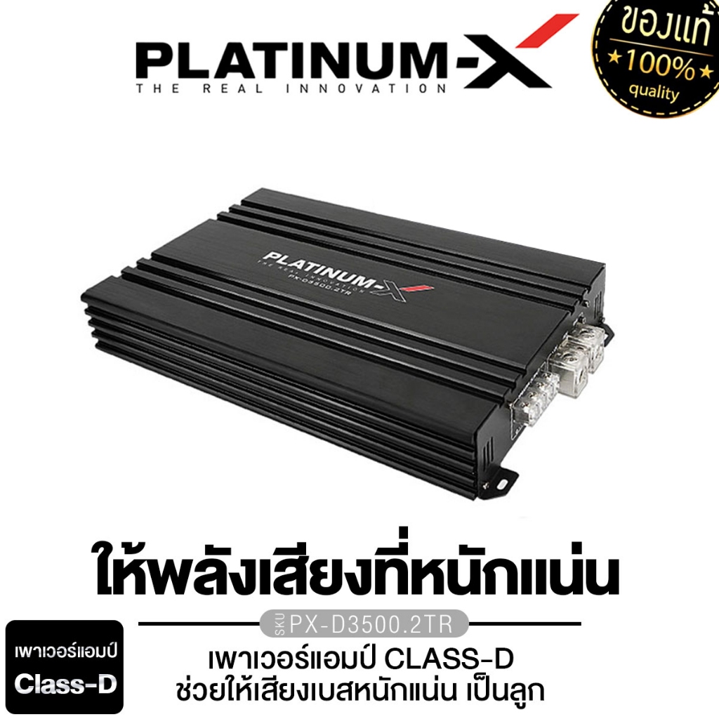 PLATINUM-X เพาเวอร์แอมป์ พาวเวอร์แอมป์ CLASS D เพาเวอร์ PX-D3500.2TR ชุดเครื่องเสียงรถยนต์