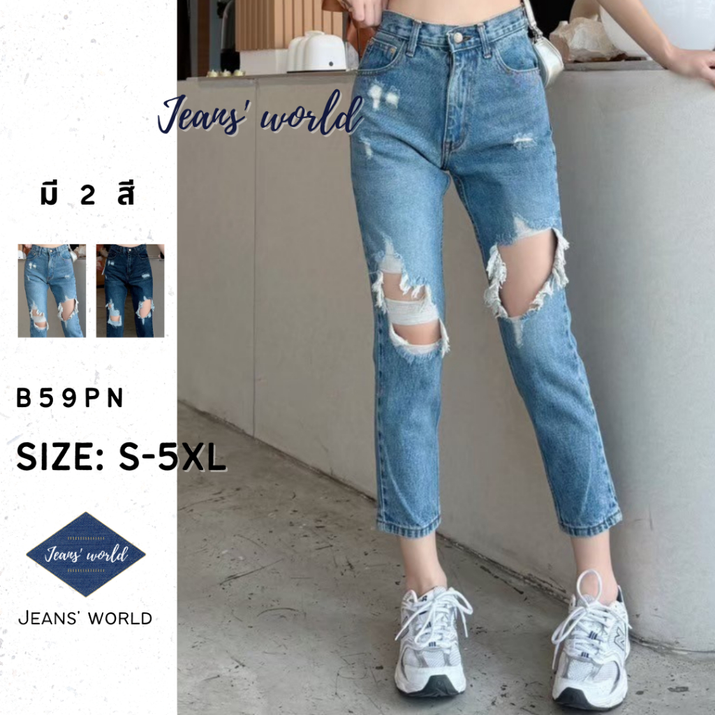 Jeans' world: B59PN [S-5XL] กางเกงยีนส์เอวสูง ทรงบอย ขากระบอกเล็ก แต่งขาด ผ้าไม่ยืด มีไซส์เล็ก ไซส์ใหญ่ สาวอวบ คนอ้วน