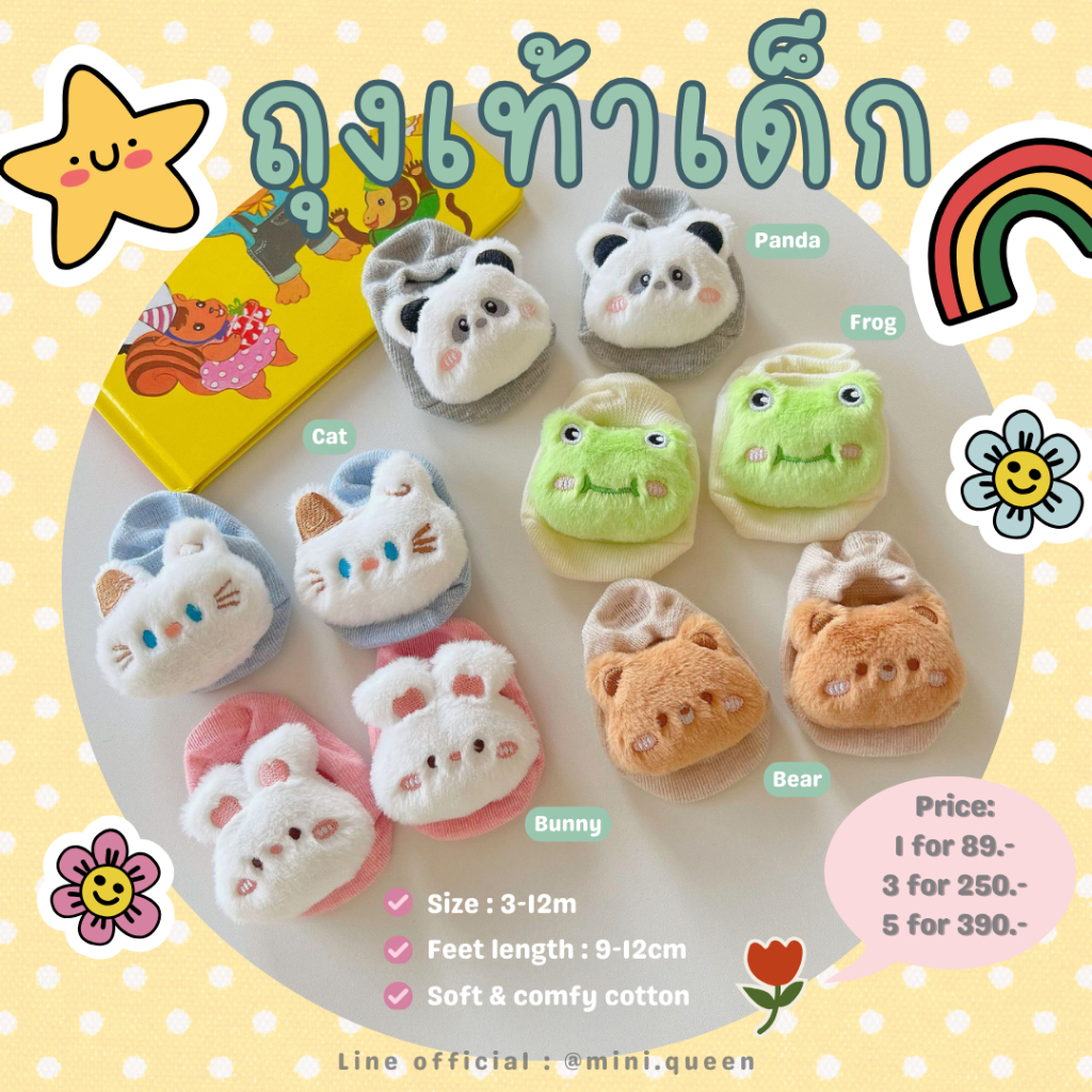 ถุงเท้าเด็กอ่อน หัวตุ๊กตาน่ารัก ผ้าคอตตอนนิ่ม Size 3-12m (SCS00046)