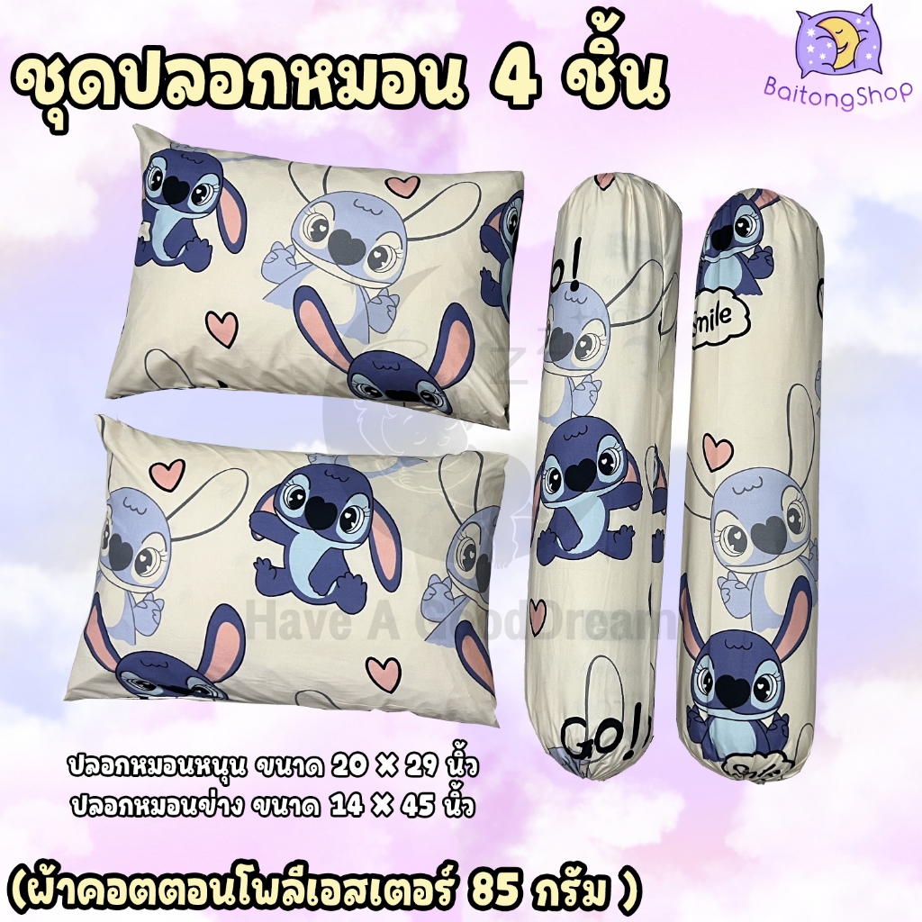 ปลอกหมอน / ปลอกหมอนข้าง ผ้าcotton100-85G เนื้อผ้าคุณภาพดี มาตรฐานโรงแรม (ขนาดมาตรฐาน) ลายสติทซ์