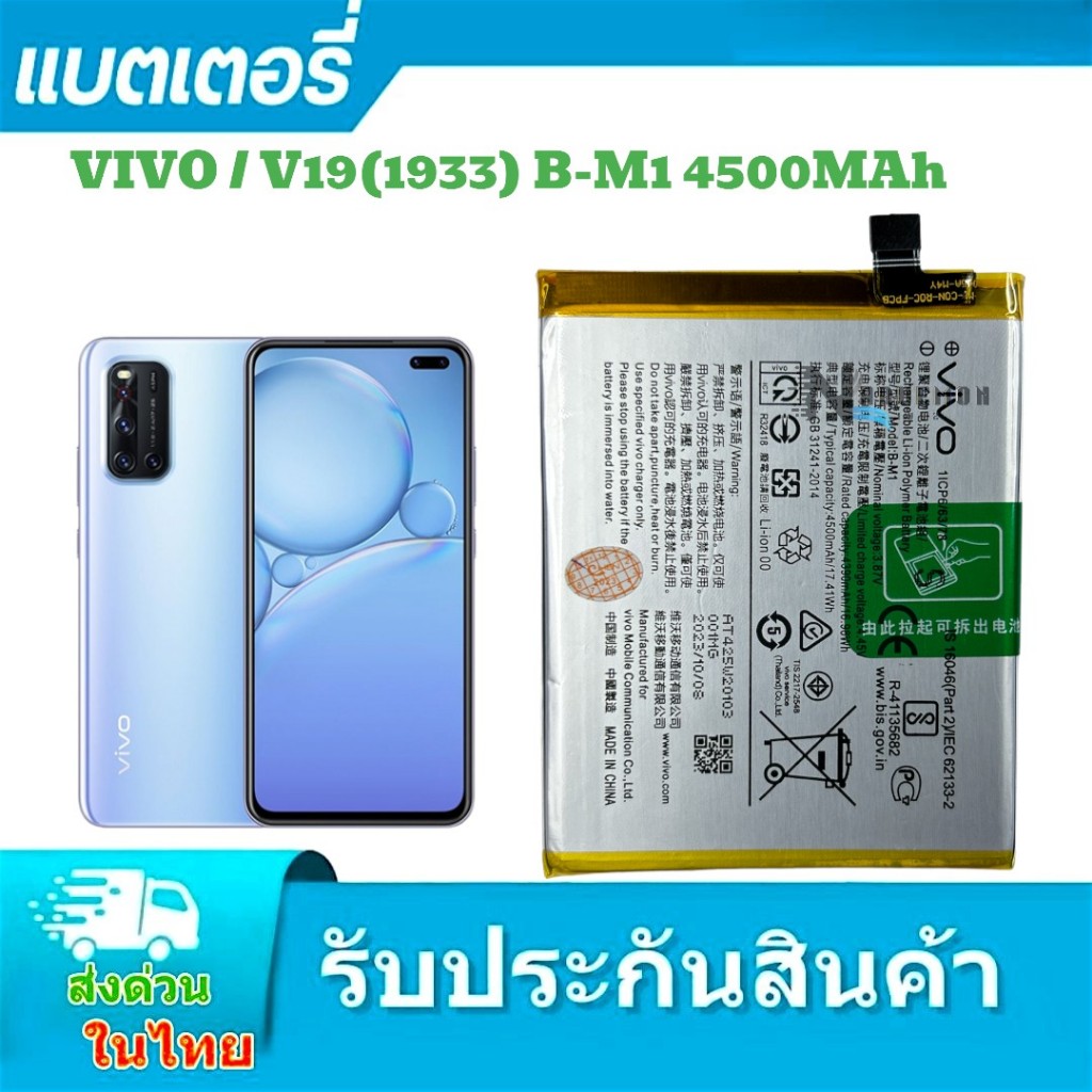 แบตเตอรี่ Vivo V19แท้ v19 แบต Vivo v19 B-m1 v19 1933 B-M1 4500MAh