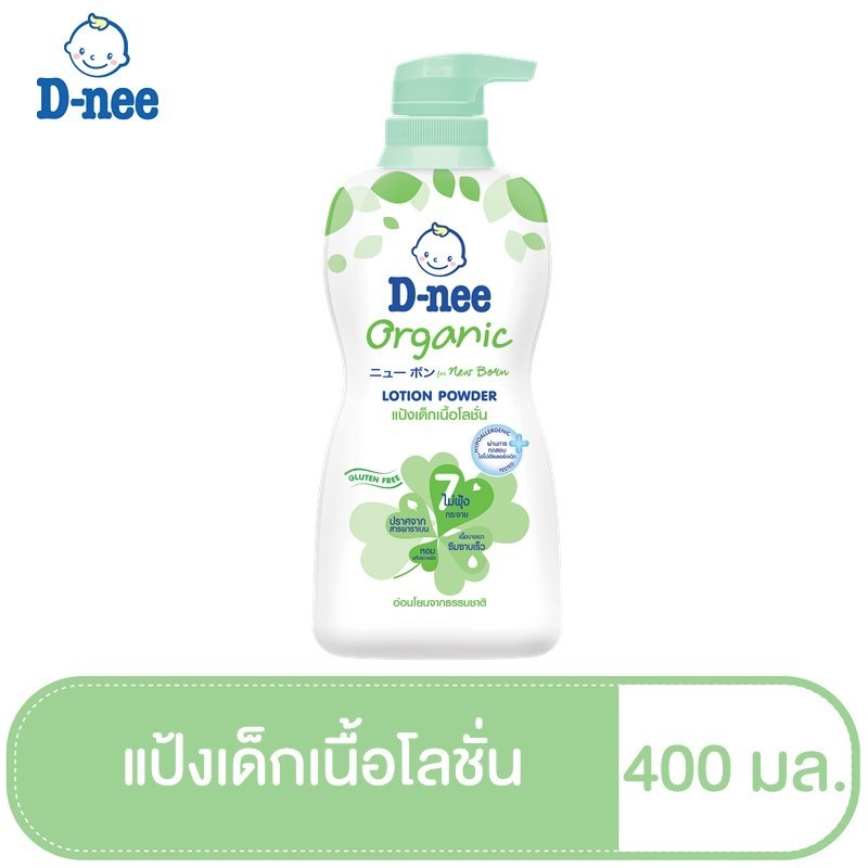 แป้งเด็กเนื้อโลชั่น สูตรออร์แกนิค 400 มล.:ออร์แกนิค ฟอร์ นิวบอร์น