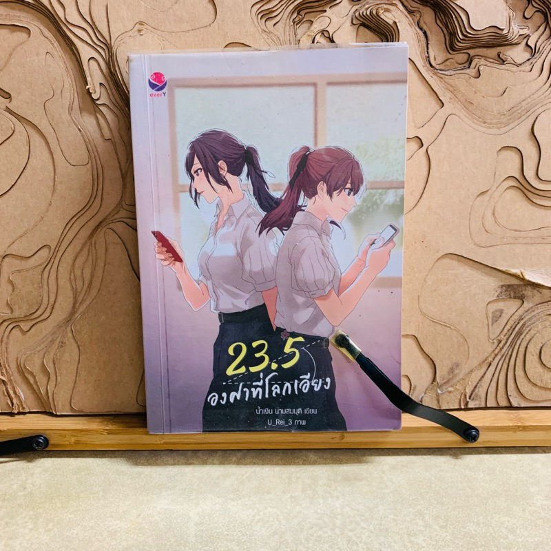 ฑ390 23.5 องศาที่โลกเอียง