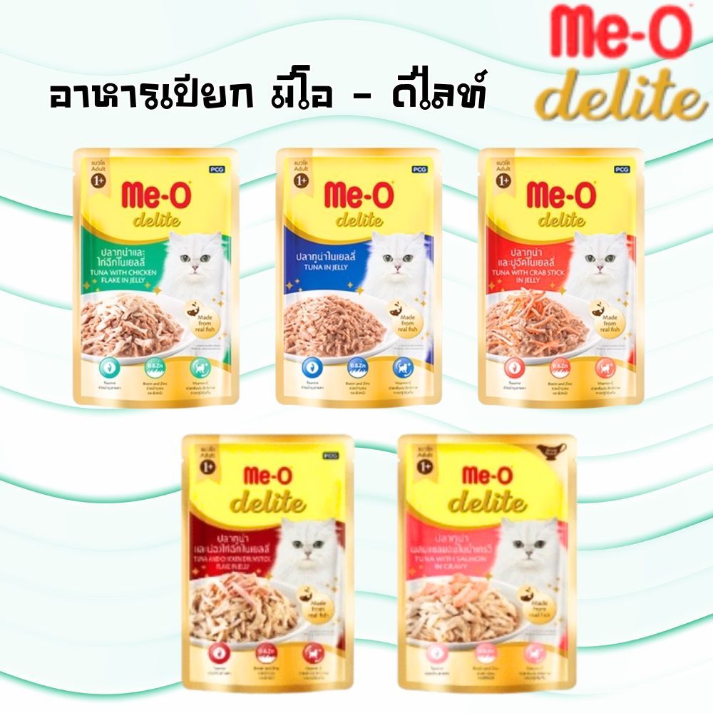 มีโอ-ดีไลท์ Me-o delite อาหารเปียก ขนาด 70 กรัม ( ยกโหล )