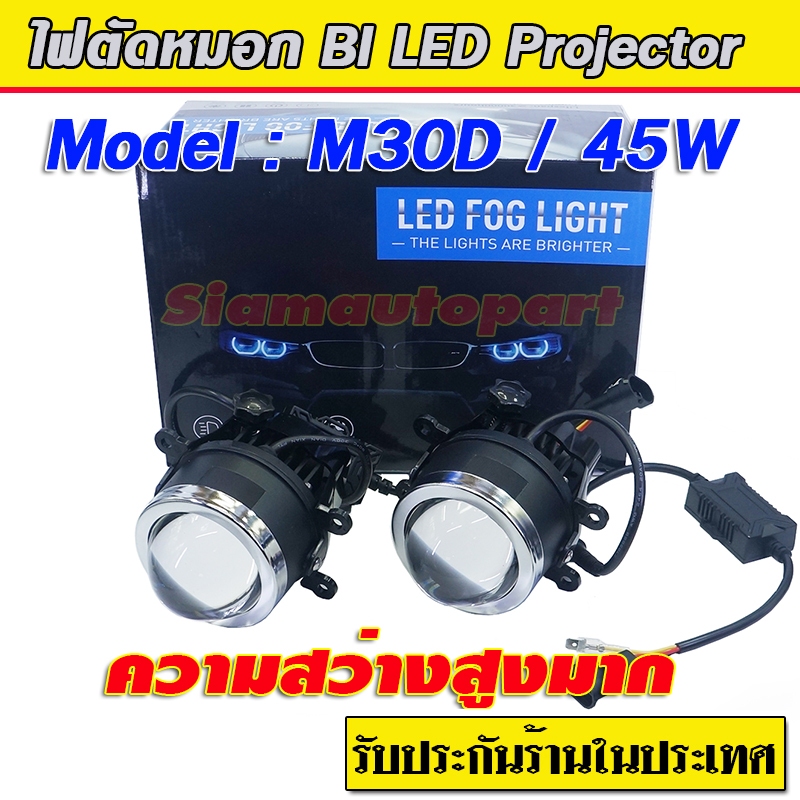ไฟตัดหมอก CRV G4 ปี2013-2017 โปรเจคเตอร์ 3" Bi led 45 วัตต์ มีคัทออฟ ไฟสูงต่ำ สว่างมาก ทนทาน ประกันร้านในไทย