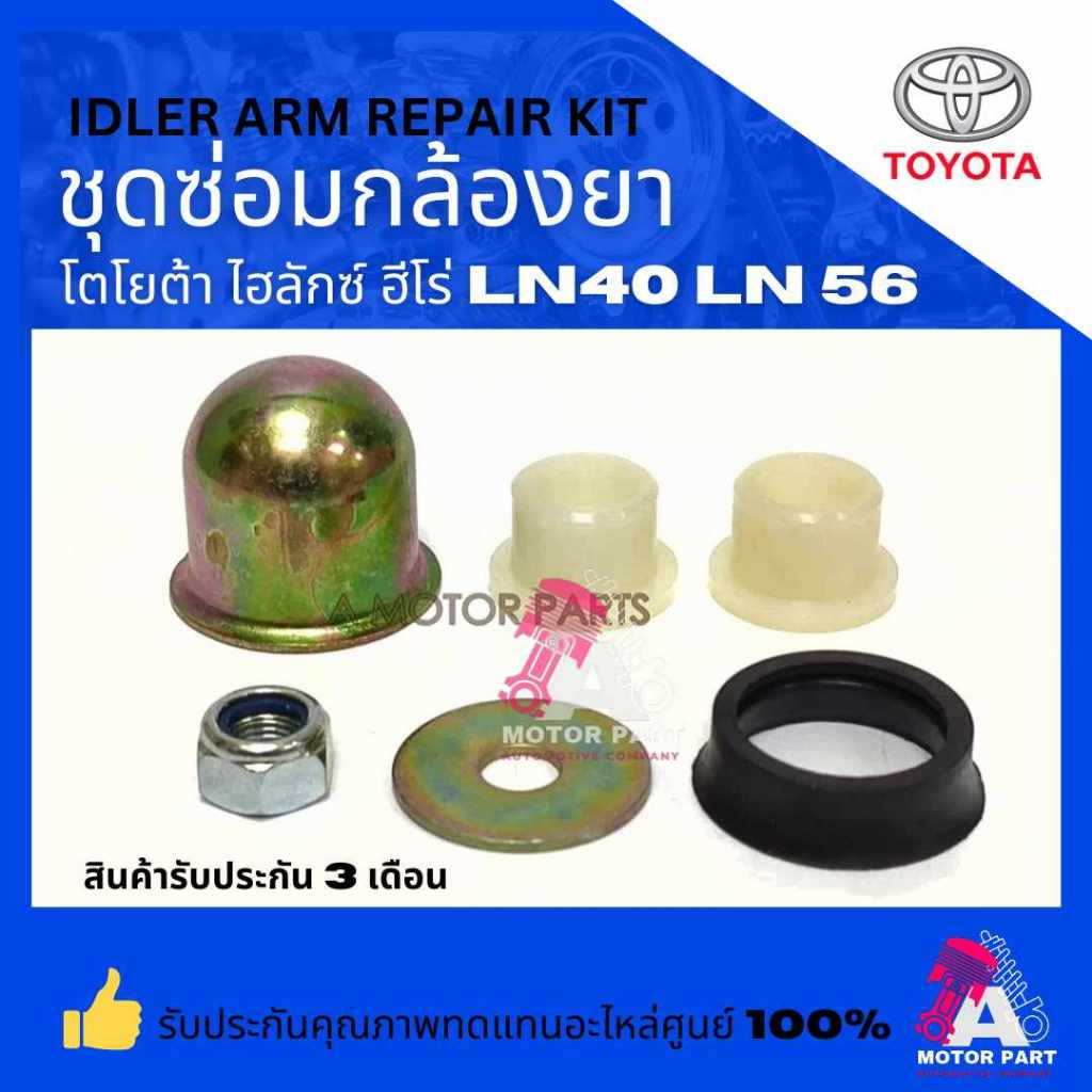 บูชกล้องยา TOYOTA HILUX LN40, LN56