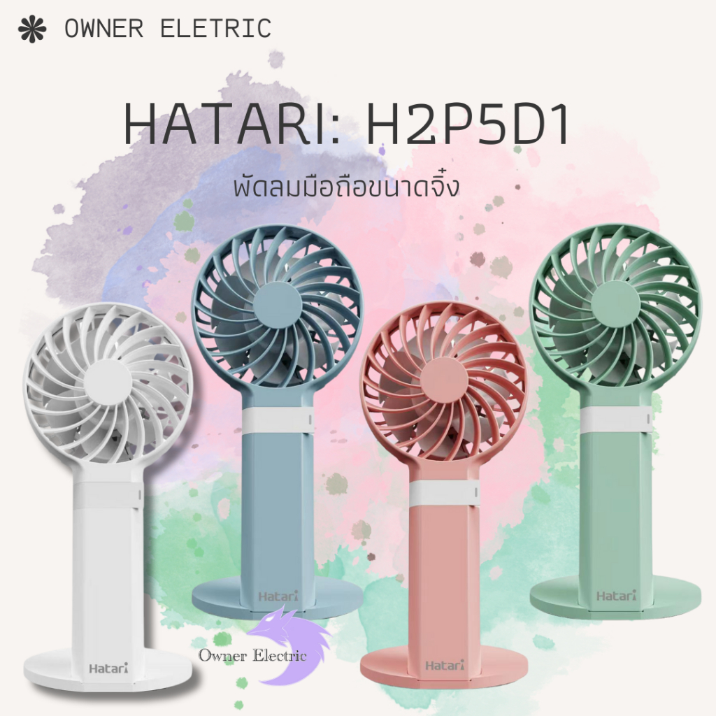 พัดลมพกพา HandyWind Max 2.5 นิ้ว H2P5D1