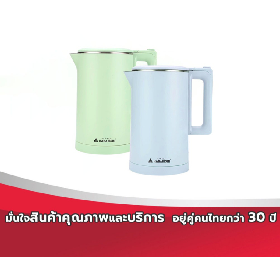hanabishi HMK-1903 กาต้มน้ำไฟฟ้าไร้สาย