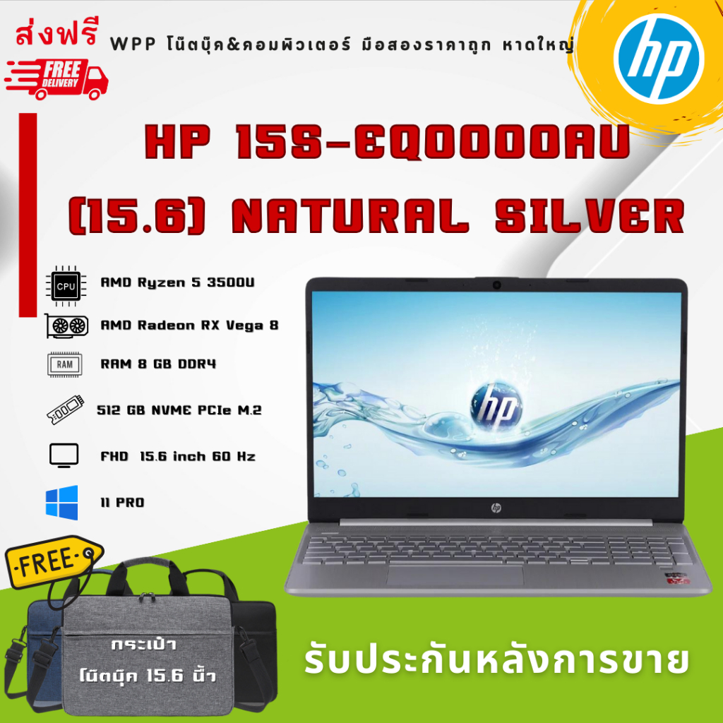 HP 15s-eq0000au (15.6) Natural Silver  CPU : AMD Ryzen 5 3500U  ram : 8 GB SSD : 512 GB SSD PCIe M.2