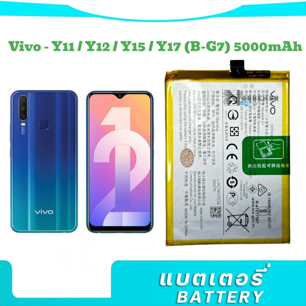 แบตเตอรี่ Vivo - Y11 / Y12 / Y15 / Y17 (B-G7) 5,000 mAh รับประกัน 3 เดือน แบตเตอรี่โทรศัพท์