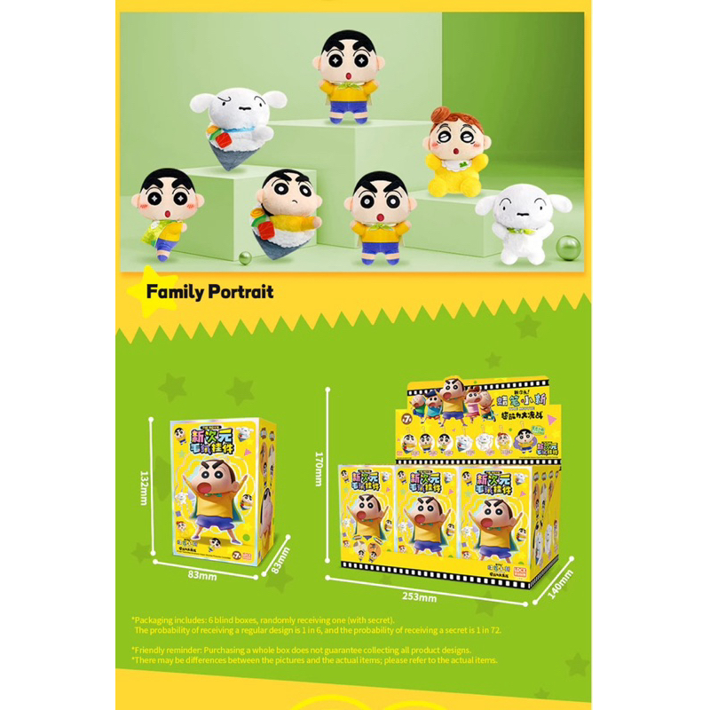 กล่องสุ่ม พวงกุญแจ ชินจัง กล่องสุ่ม 52 toys