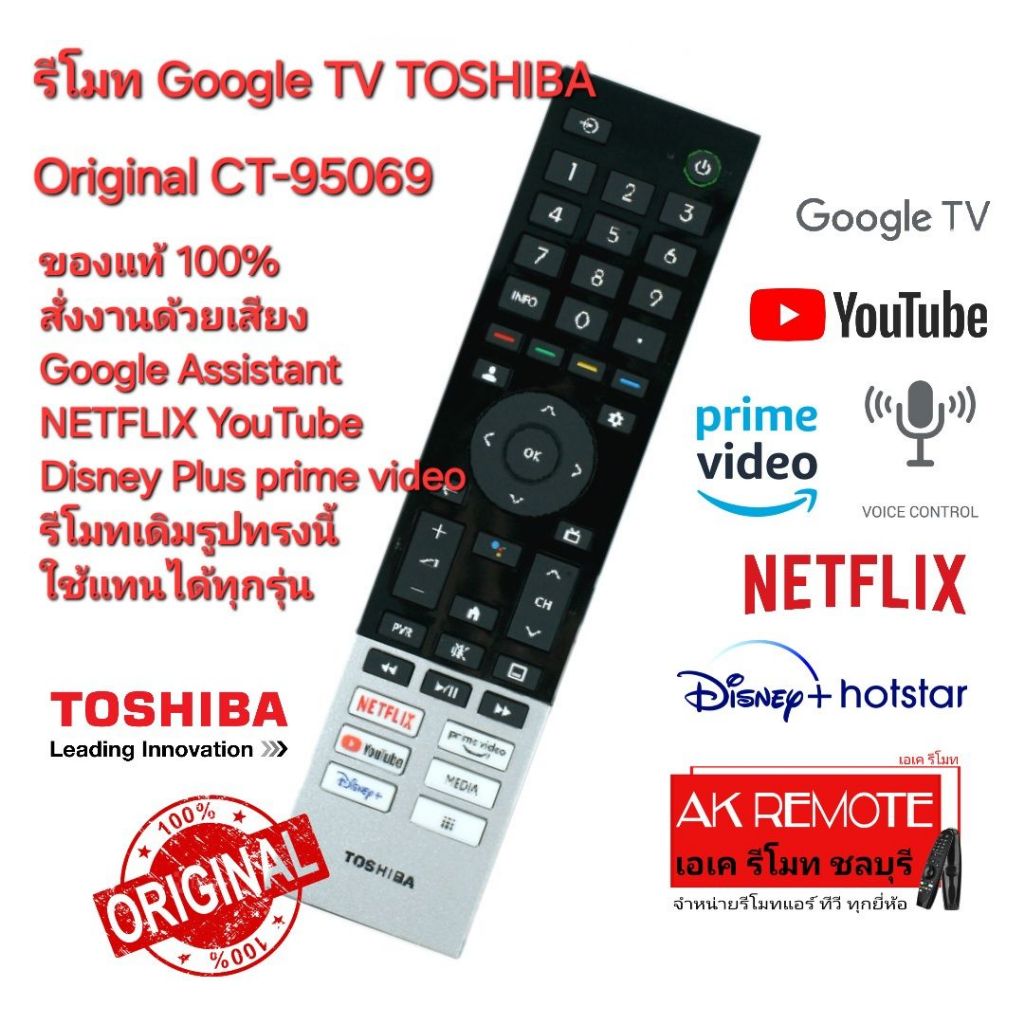 ออกใบกำกับภาษีได้ ส่งฟรี TOSHIBA ของแท้ 100% รีโมท Google TV Original CT-95069 สั่งเสียง NETFLIX You