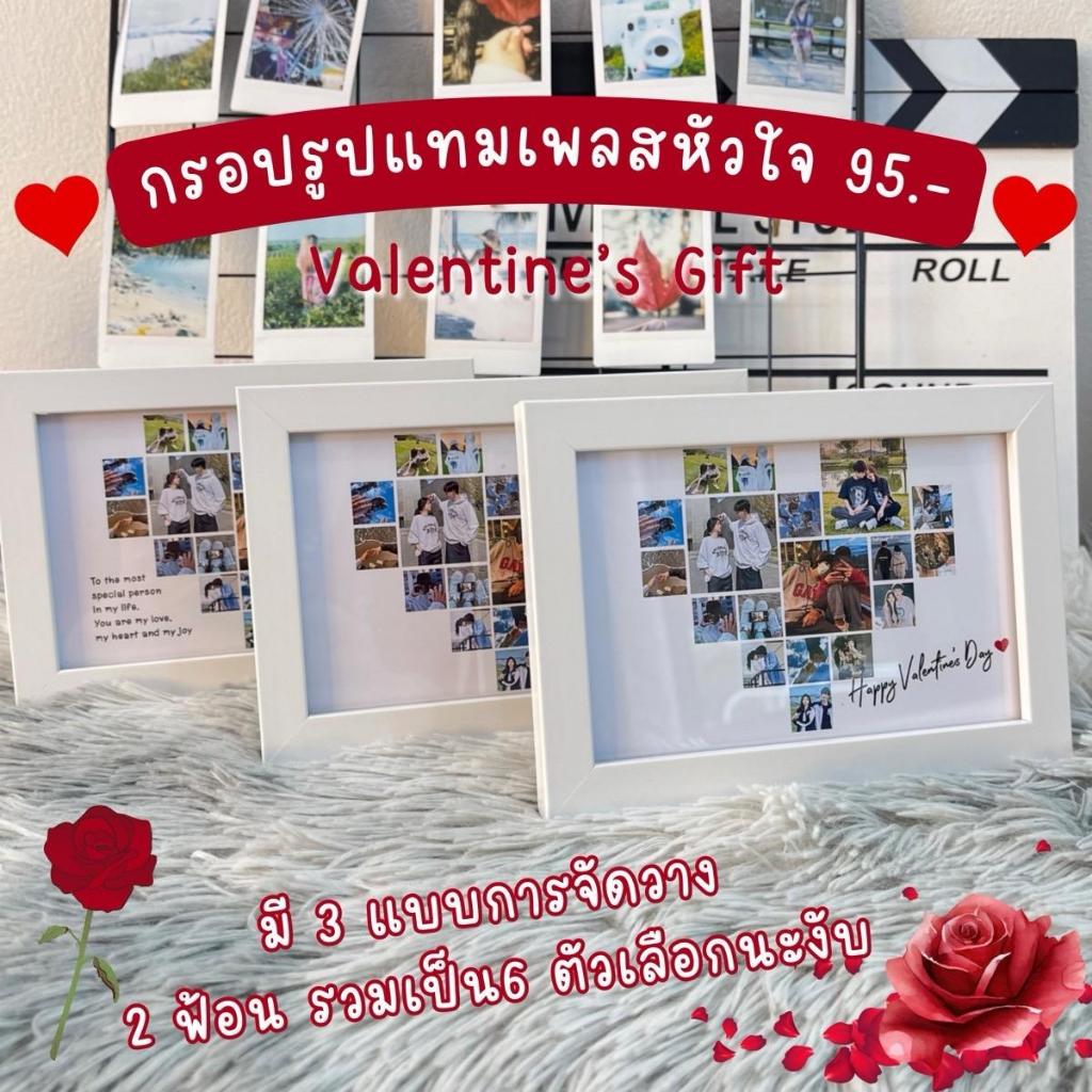 กรอบรูปหัวใจ ของขวัญวาเลนไทน์ 95.- ใช้ 18รูปนะคะ