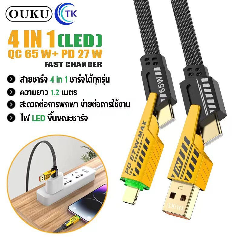 OUKU X29 4in1 สายชาร์จเร็ว PD27W+QC65W fast charger data cable มี 4 หัวในสายเดียว สายชาร์จยาว 1.2 เมตร