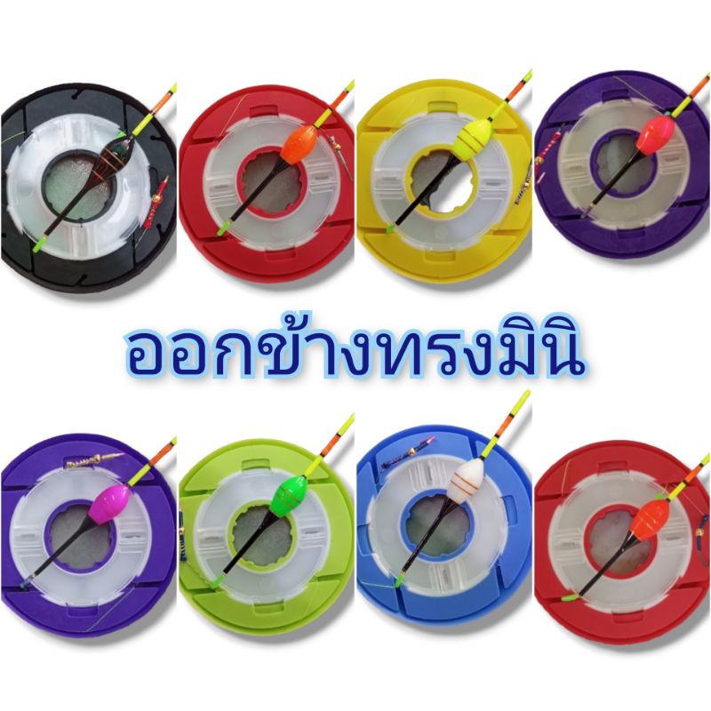 ชุด​ทุ่นตก​กุ้ง​ ออกข้างทรงมินิ ชุดพร้อม​ตก​โรลซิลิโคน​ พร้อมตัวเบ็ดพันลวดสวยงาม