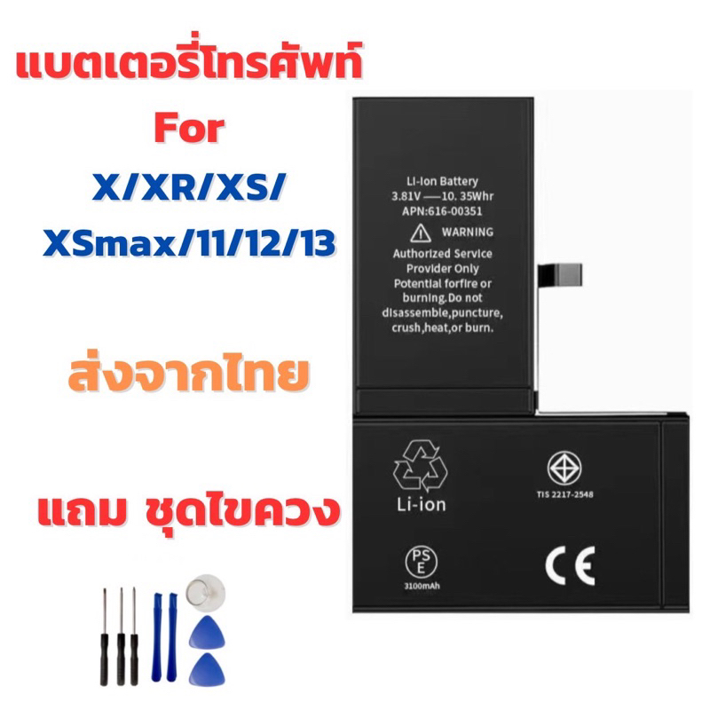 (ส่งจากไทย) Battery แบตเตอรี่ for ไอโฟน X/XR/XS/XSmax/11/12/13 แถมชุดไขควง