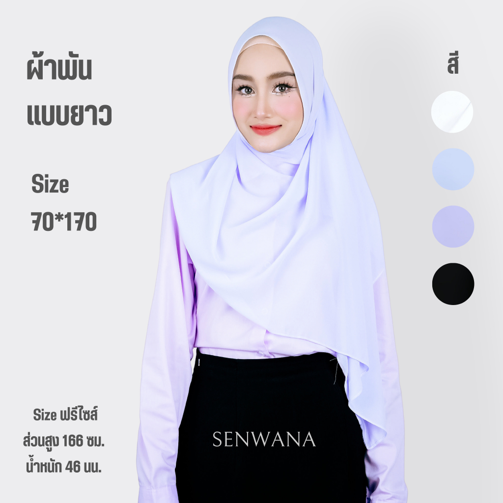 🔥ผ้าพัน🔥นิสิต นักศึกษา อาชีวะ พนักงาน ทรงสี่เหลี่ยม (แบบพันเอง) ผ้าชีฟอง มี 4 สี