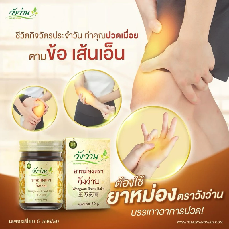 ยาหม่องวังว่าน ขนาด 100g
