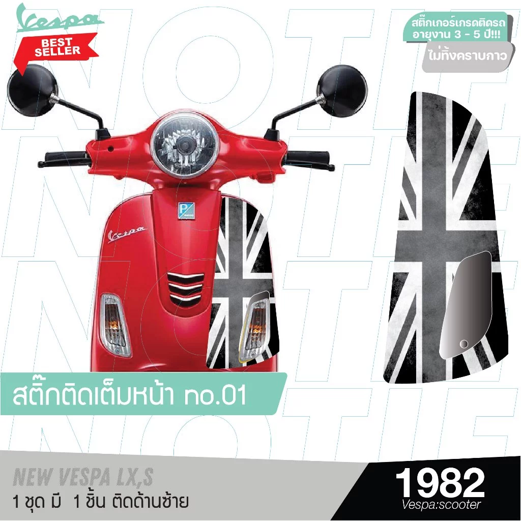 สติ๊กเกอร์ติดหน้า ตกแต่ง ปิดแผล Vespa / อะไหล่ Vespa Scooter 1982 thumbnail 4