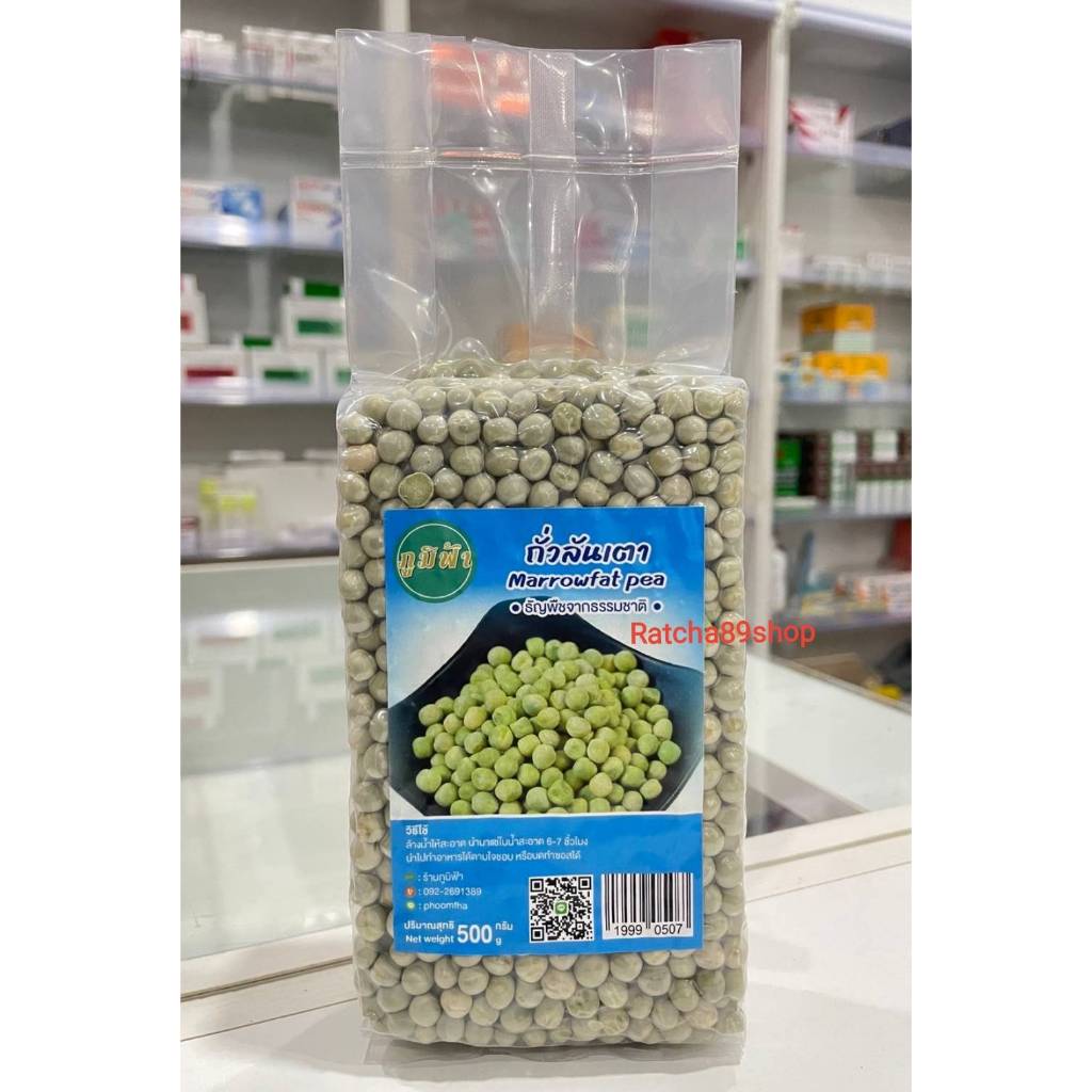 ++(ภูมิฟ้า) ถั่วลันเตาเขียว 500กรัม ถั่วลันเตา++