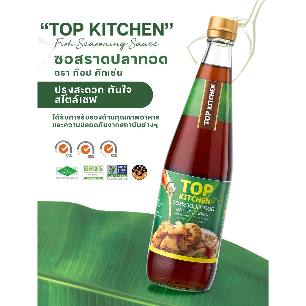 ซอสราดปลาทอด ตรา ท๊อป คิทเช่น 700 มล. 1 ขวด