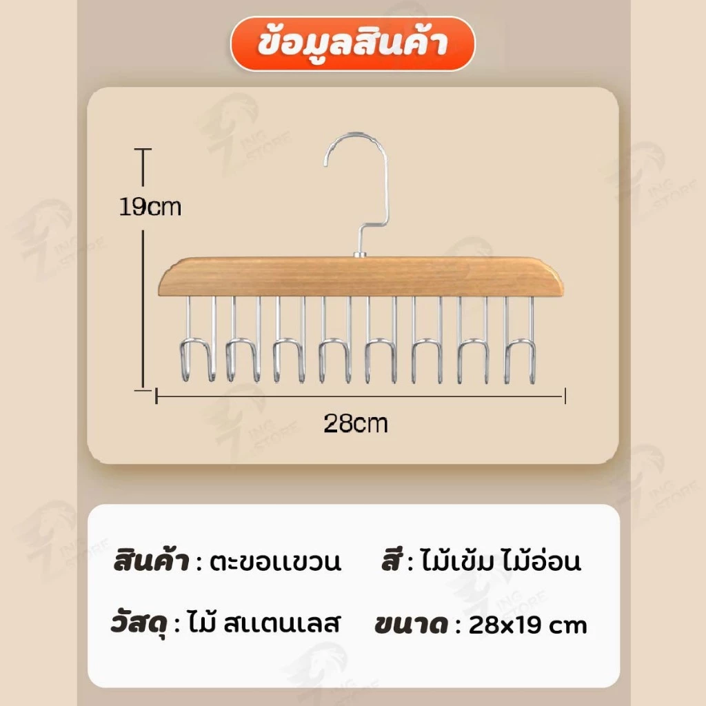 [ตะขอแขวน] ไม้แขวนเสื้อ ไม้แขวนตะขอชุดชั้นใน ตะขอแขวนผ้าพันคอ เข็มขัดเก็บเสื้อผ้า 8 ตะขอ กันลื่น สแตนเลส พร้อมส่ง SE thumbnail 10