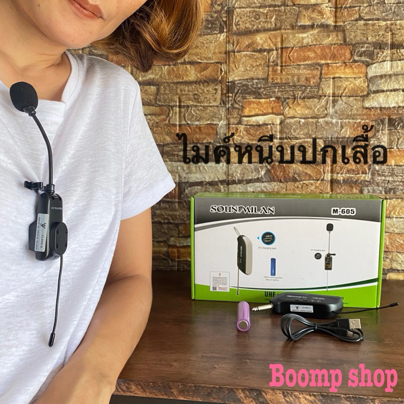 ไมค์หนีบปกเสื้อ soundmilan M-605