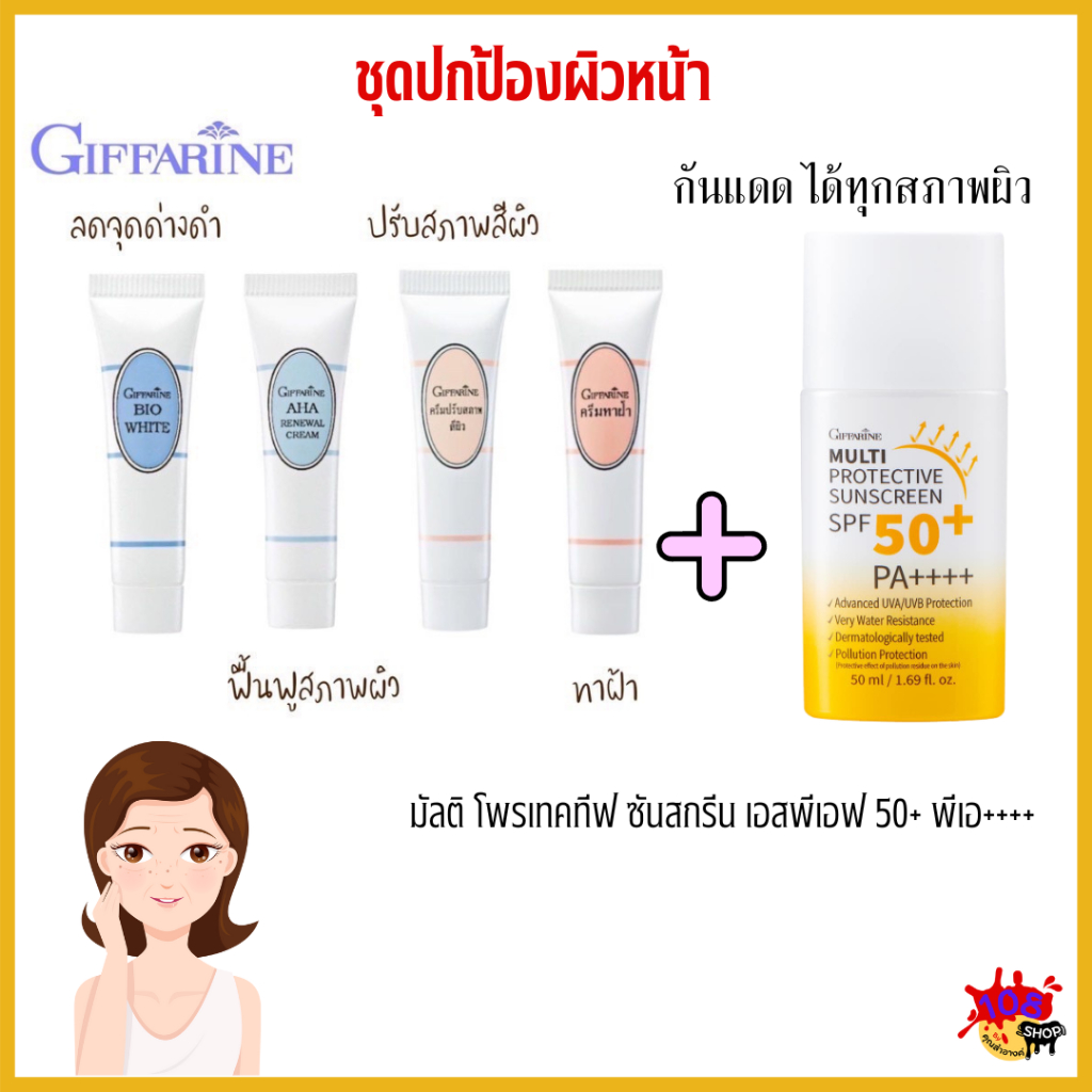 เซ็ตดูแล และป้องกัน ครีมบำรุง ริ้วรอยลดเลือน AHA ครีมทาฝ้า ครีมปรับสภาพผิว ผิวหมองคล้ำ