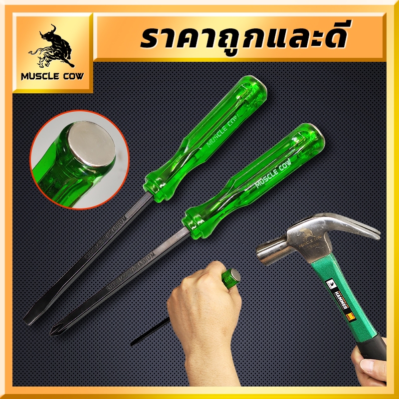 MUSCLE COW ไขควง ด้ามทะลุ ปากเเฉก-แบน 2 ตัว/ชุด ท้ายตอกได้ ปลายแม่เหล็ก 6 mm x 4" ไขควงปากแบน ไขควงตอก ไขควงปากแฉก