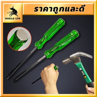 MUSCLE COW ไขควง ด้ามทะลุ ปากเเฉก-แบน 2 ตัว/ชุด ท้ายตอกได้ ปลายแม่เหล็ก 6 mm x 4" ไขควงปากแบน ไขควงตอก ไขควงปากแฉก