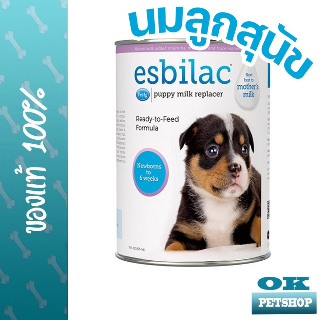 Esbilac milk 11 oz นมสำหรับลูกสุนัข ( นมน้ำเหลือง )