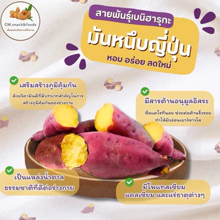 🍠 มันหนึบญี่ปุ่น สายพันธุ์เบนิฮารุกะ 500g. 🇯🇵 🍃ไม่มีน้ำตาล ไม่ผสมแป้ง มันหนึบ ญี่ปุ่น แท้💯สินค้าใหม่ หอม หวาน นุ่ม หนึบ🍠