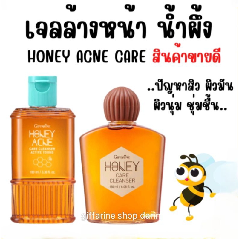 ครีมน้ำผึ้งล้างหน้า กิฟฟารีน ชำระล้างสิ่งสกปรกและน้ำมันส่วนเกินอย่างหมดจดGiffarine HoneyCareCleanser