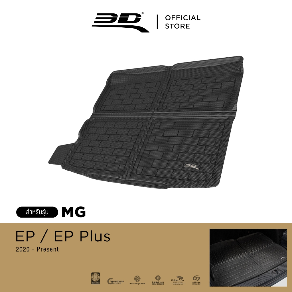 3D Mats ถาดท้ายรถยนต์ MG EP / EP PLUS 2020-2026 พรมกันลื่น พรมกันนํ้า พรมรถยนต์