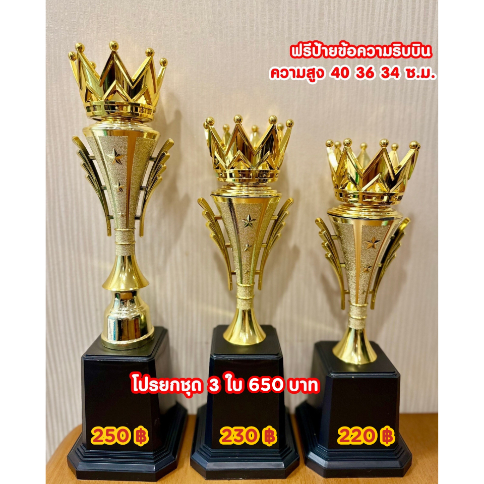 ถ้วยรางวัลแตรหัวมงกุฎ สีทอง (ทำป้ายข้อความฟรีแจ้งทางแชทครับ)