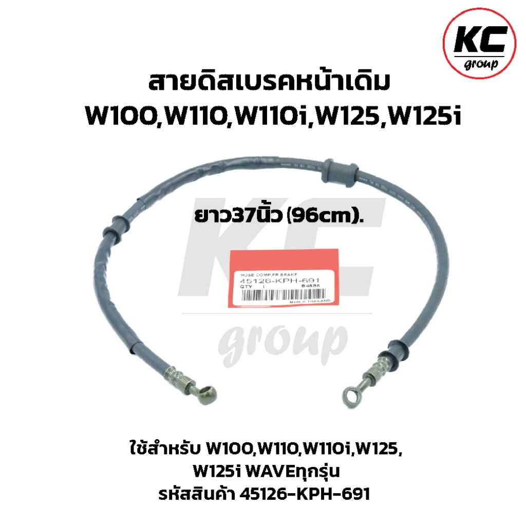 สายดิสเบรคหน้าเดิม W100,W110,W110i,W125,W125i เวฟ ทุกรุ่น ยาว37นิ้ว(96cm)