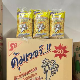 เอสบี ข้าวเกรียบหลอดคุ้มเวอร์ รสดั้งเดิม 20บาท ยกลัง(36ซอง) ***1ออเดอร์ต่อ1ลังค่ะ***
