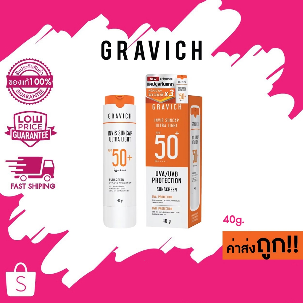 (กันแดด) 40g. กราวิช Gravich Invis Suncap Ultra Light Sunscreen SPF50+ PA++++ นวัตกรรมกันแดดแคปซูล