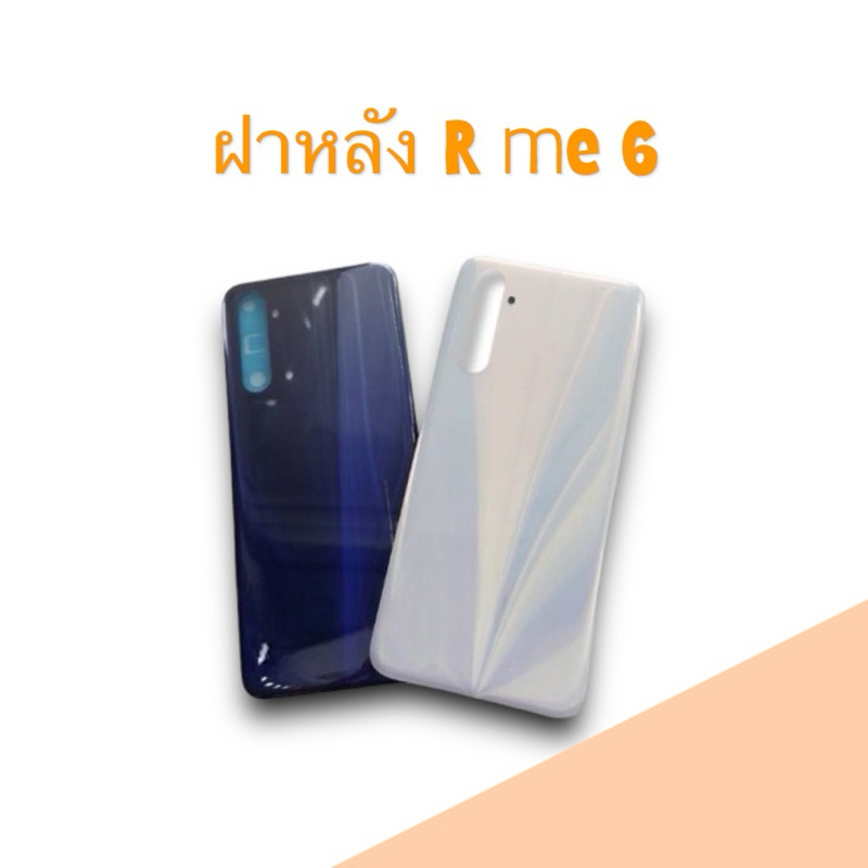 ฝาหลัง Realme 6/Realme6 F/L Realme6 ฝาหลังมือถือ ฝาหลังโทรศัพท์ ฝาหลังเรียวมี6 ฝาหลังRealme6 ฝาหลังพร้อมส่ง